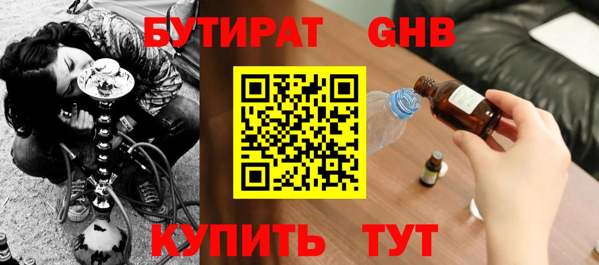 Бутират  Вход с VPN  Белая Калитва  Бутират 1.4BDO 