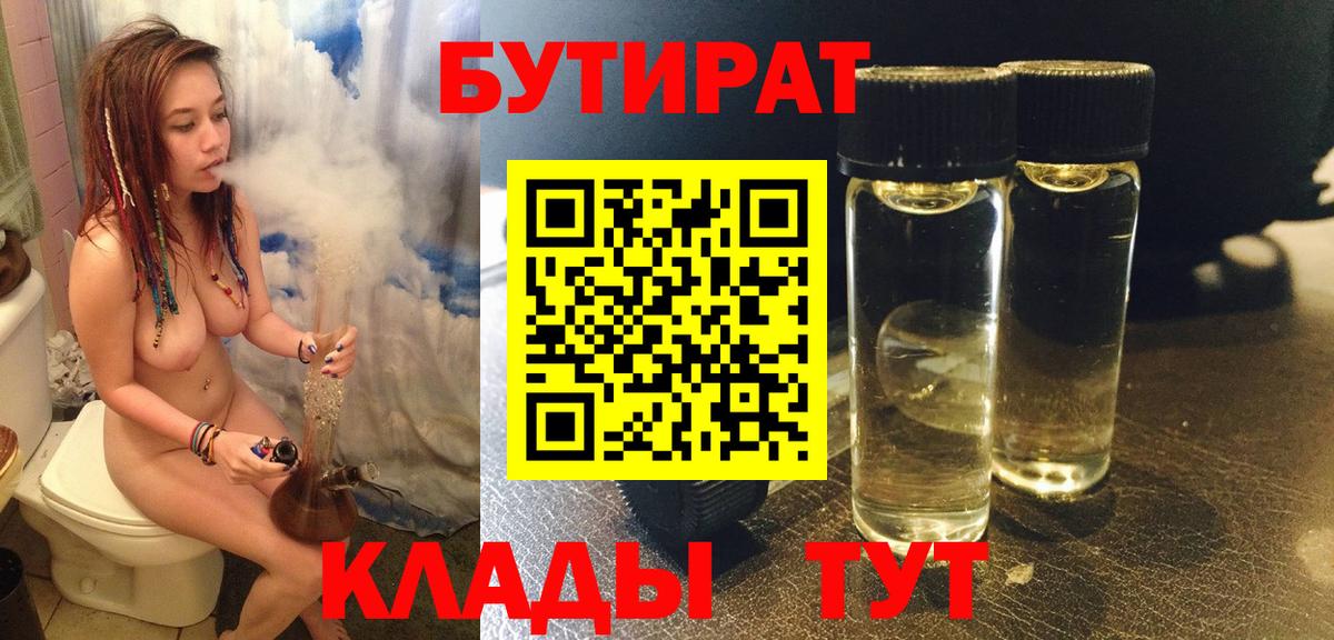 Бутират буратино Белая Калитва
