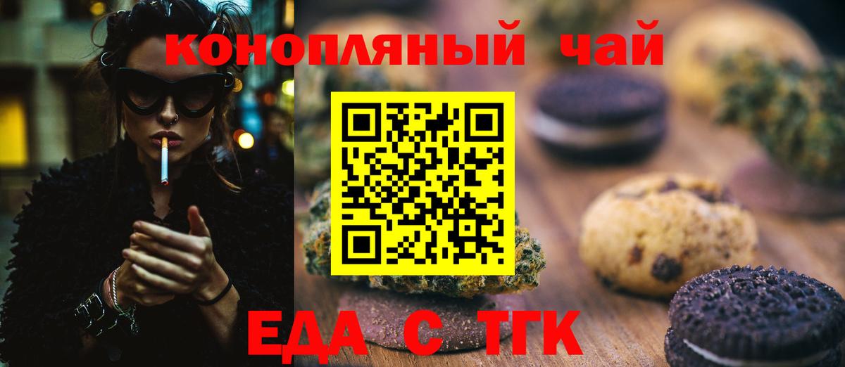 Cannafood марихуана Белая Калитва