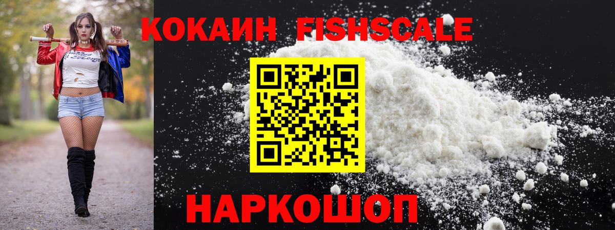 COCAIN FishScale Белая Калитва
