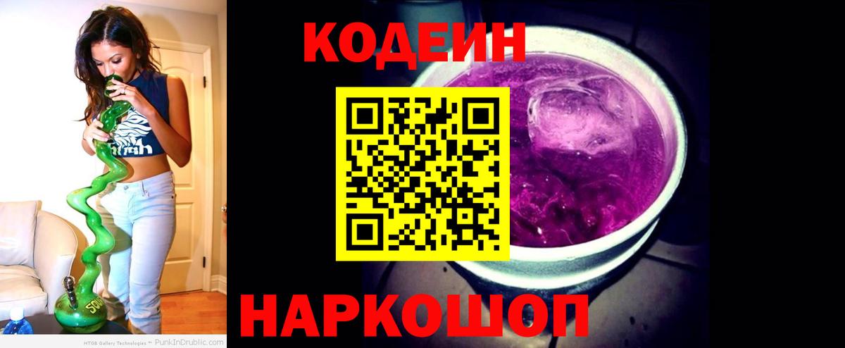 Codein Purple Drank  Codein напиток Lean (лин)  Вход с VPN  Белая Калитва 