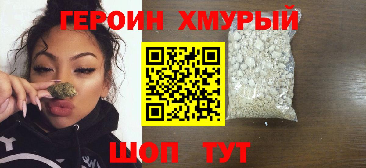 ГЕРОИН VHQ  Вход с VPN  Белая Калитва 