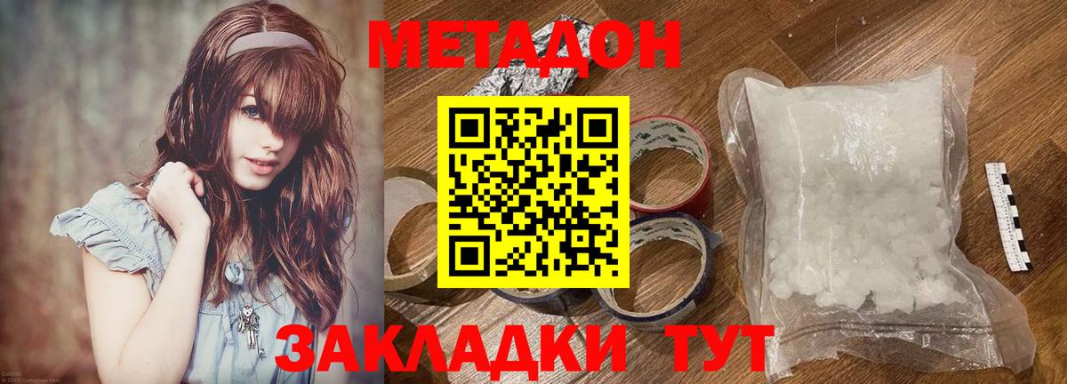 МЕТАДОН белоснежный  Метадон кристалл  Вход с VPN  Белая Калитва 
